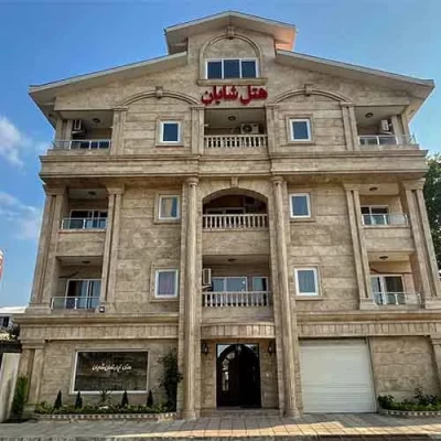 هتل آپارتمان شایان